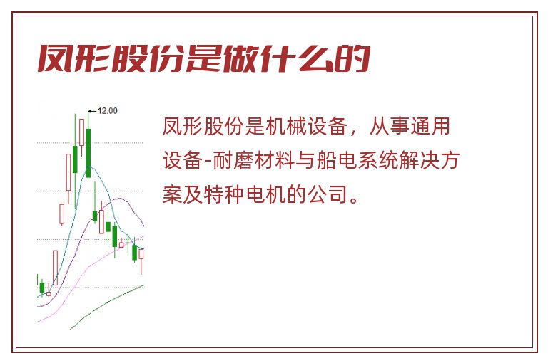 凤形股份是做什么的.jpg 凤形股份,凤形股份是做什么的.jpg