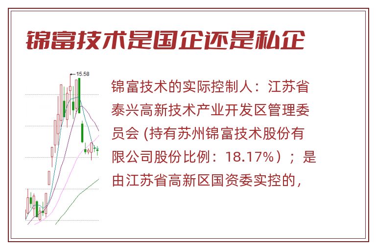 锦富技术是国企还是私企.jpg 锦富技术,锦富技术是国企还是私企.jpg