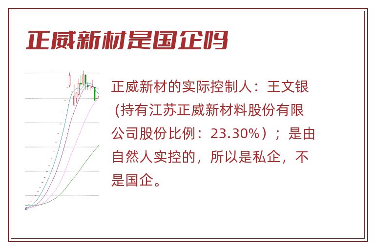 正威新材是国企吗.jpg 正威新材,正威新材是国企吗.jpg