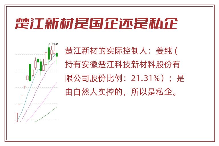 楚江新材是国企还是私企.jpg 楚江新材,楚江新材是国企还是私企.jpg