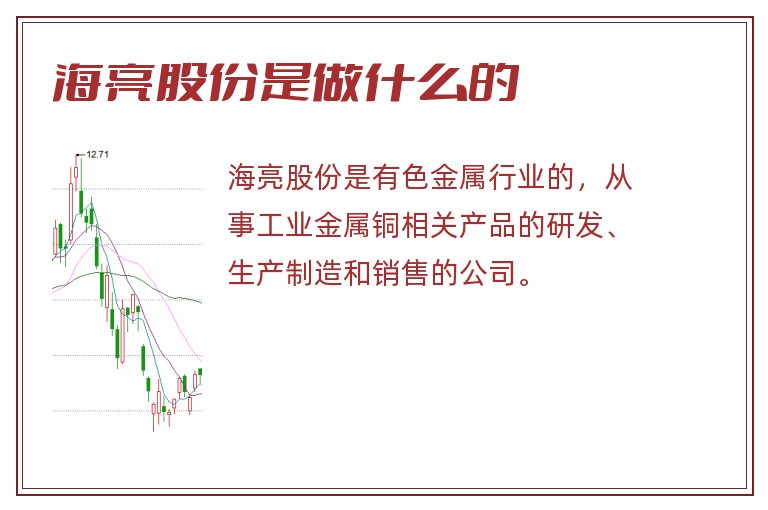 海亮股份是做什么的.jpg 海亮股份,海亮股份是做什么的.jpg