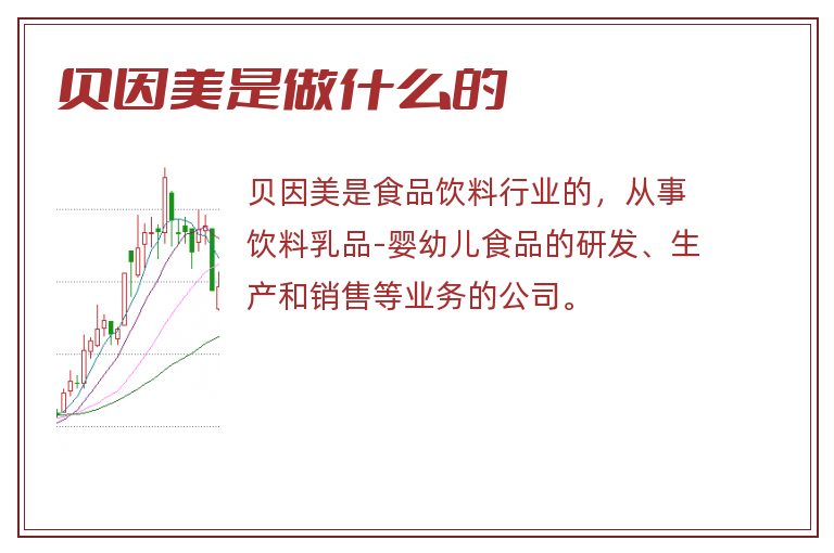 贝因美是做什么的.jpg 贝因美,贝因美是做什么的.jpg
