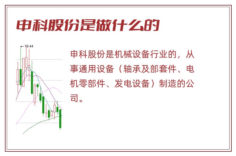申科股份是做什么的.jpg 申科股份,申科股份是做什么的.jpg