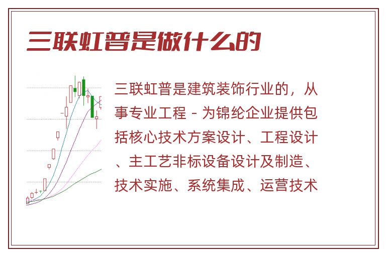 三联虹普是做什么的.jpg 三联虹普,三联虹普是做什么的.jpg