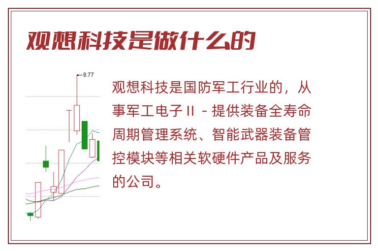 观想科技是做什么的.jpg 观想科技,观想科技是做什么的.jpg