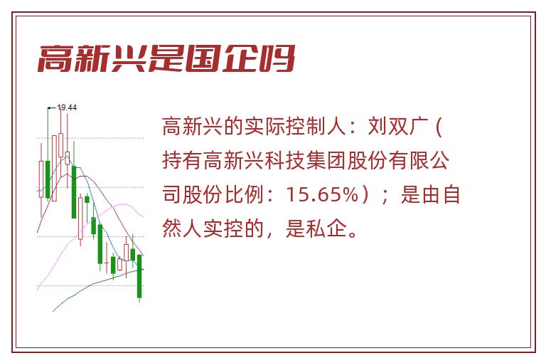 高新兴是国企吗.jpg 高新兴,高新兴是国企吗.jpg
