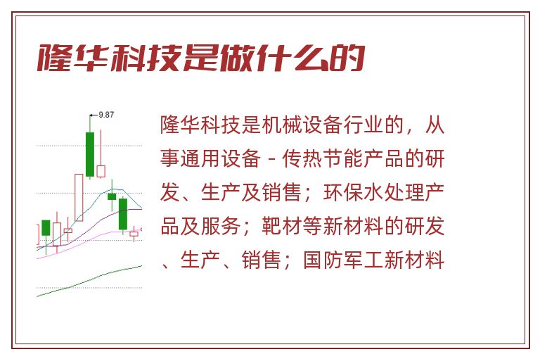 隆华科技是做什么的.jpg 隆华科技,隆华科技是做什么的.jpg
