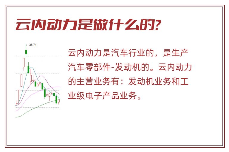 云内动力是做什么的?.jpg 云内动力是做什么的.jpg