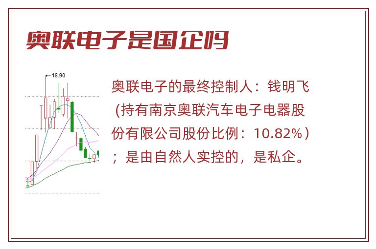 奥联电子是国企吗.jpg 奥联电子,奥联电子是国企吗.jpg
