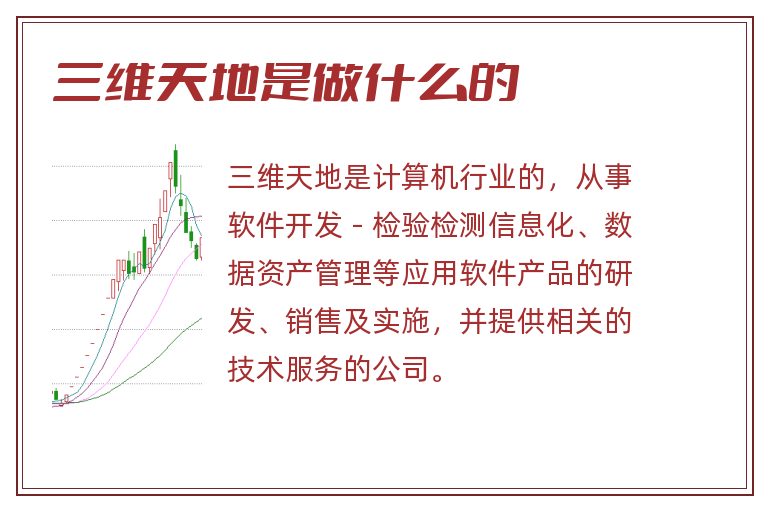 三维天地是做什么的.jpg 三维天地,三维天地是做什么的.jpg