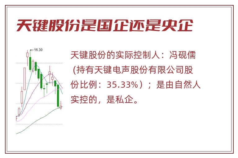 天键股份是国企还是央企.jpg 天键股份,天键股份是国企还是央企.jpg