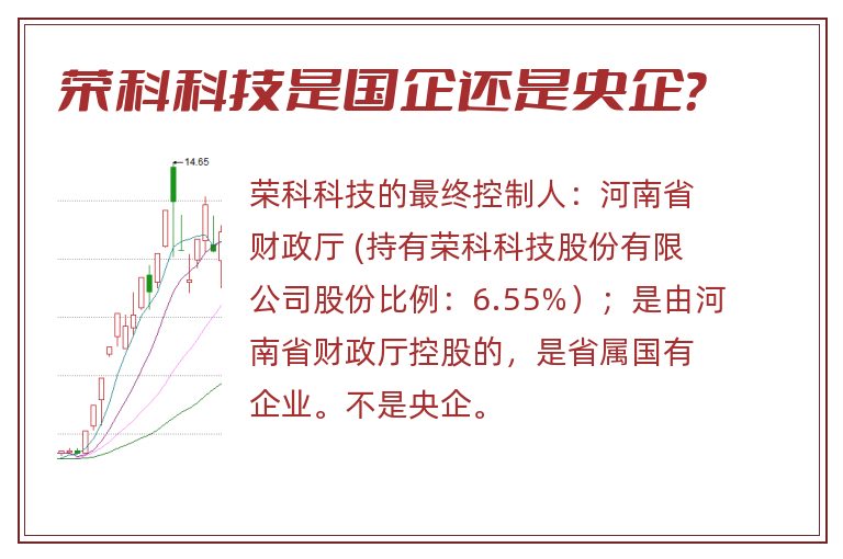 荣科科技是国企还是央企?.jpg 荣科科技,荣科科技是国企还是央企.jpg