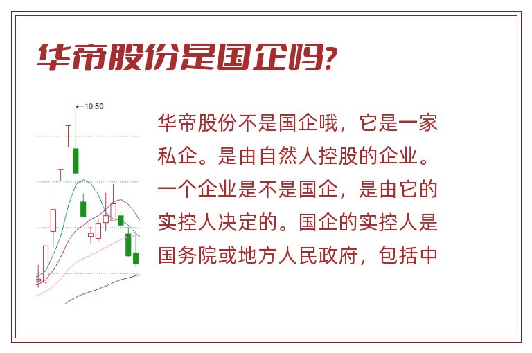 华帝股份是国企吗?.jpg 华帝股份,华帝股份是国企吗.jpg