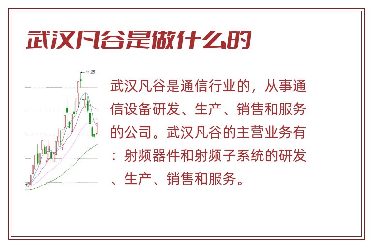 武汉凡谷是做什么的.jpg 武汉凡谷,武汉凡谷是做什么的.jpg