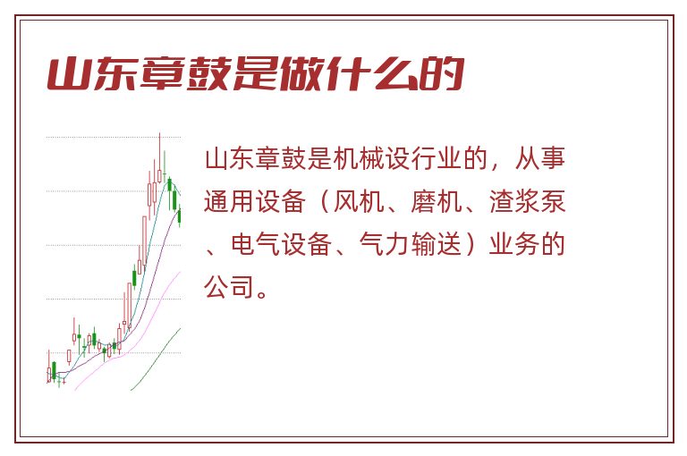 山东章鼓是做什么的.jpg 山东章鼓,山东章鼓是做什么的.jpg