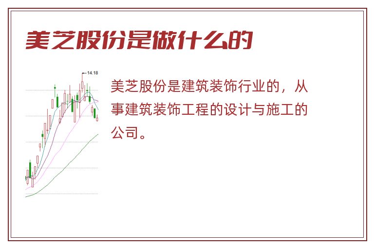 美芝股份是做什么的.jpg 美芝股份,美芝股份是做什么的.jpg