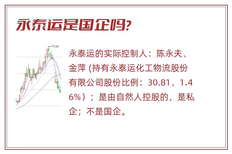 永泰运是国企吗?.jpg 永泰运,永泰运是国企吗.jpg