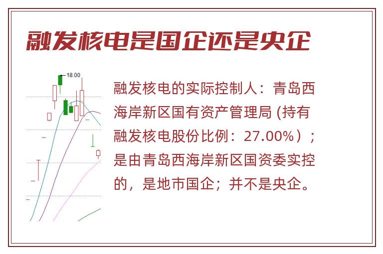 融发核电是国企还是央企.jpg 融发核电,融发核电是国企还是央企.jpg