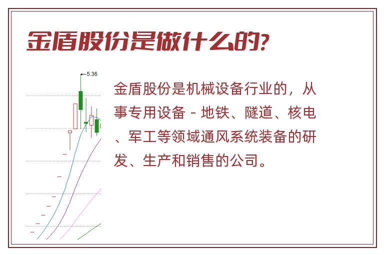 金盾股份是做什么的?.jpg 金盾股份,金盾股份是做什么的?.jpg