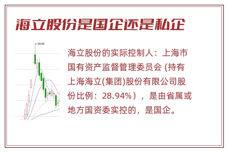 海立股份是国企还是私企
