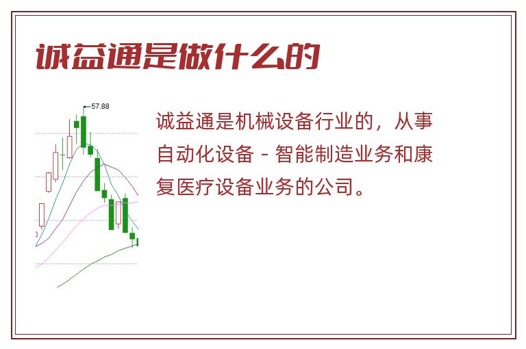 诚益通是做什么的.jpg 诚益通,诚益通是做什么的.jpg