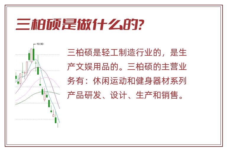 三柏硕是做什么的?.jpg 三柏硕,三柏硕是做什么的.jpg