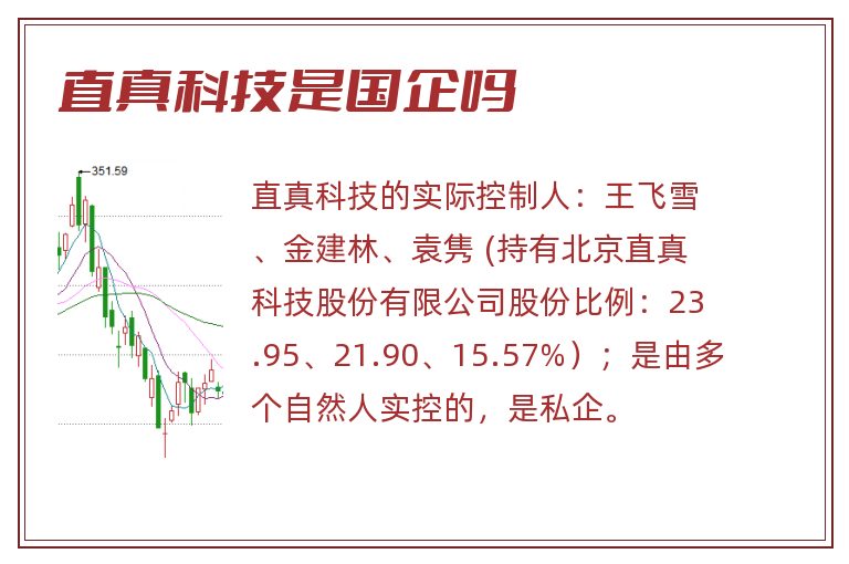 直真科技是国企吗.jpg 直真科技,直真科技是国企吗.jpg