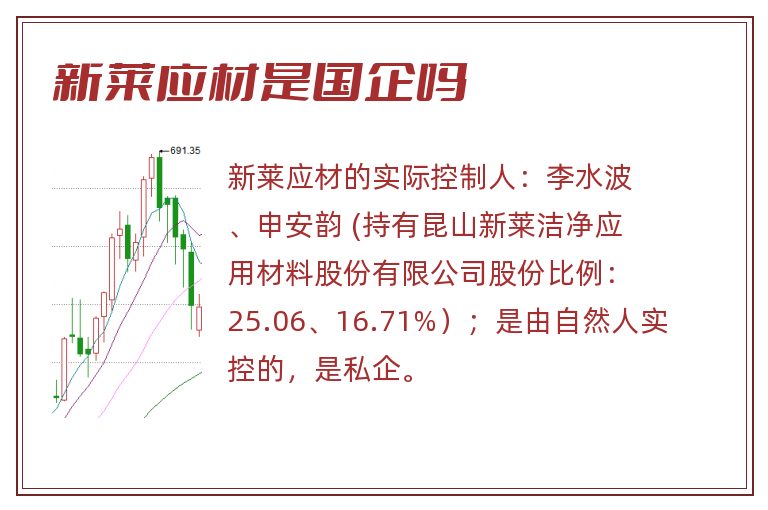 新莱应材是国企吗.jpg 新莱应材,新莱应材是国企吗.jpg