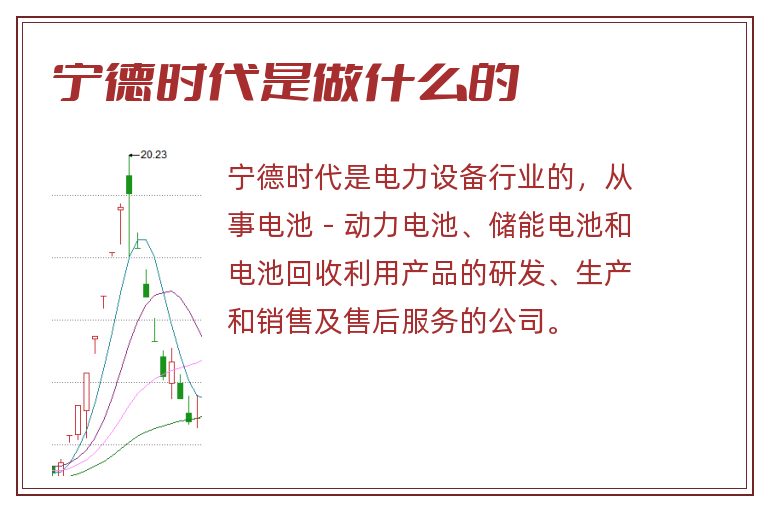 宁德时代是做什么的