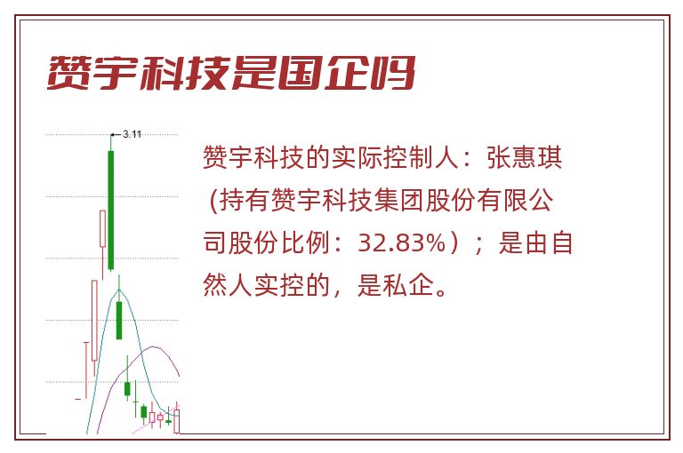 赞宇科技是国企吗.jpg 赞宇科技,赞宇科技是国企吗,赞宇科技是国企还是私企.jpg