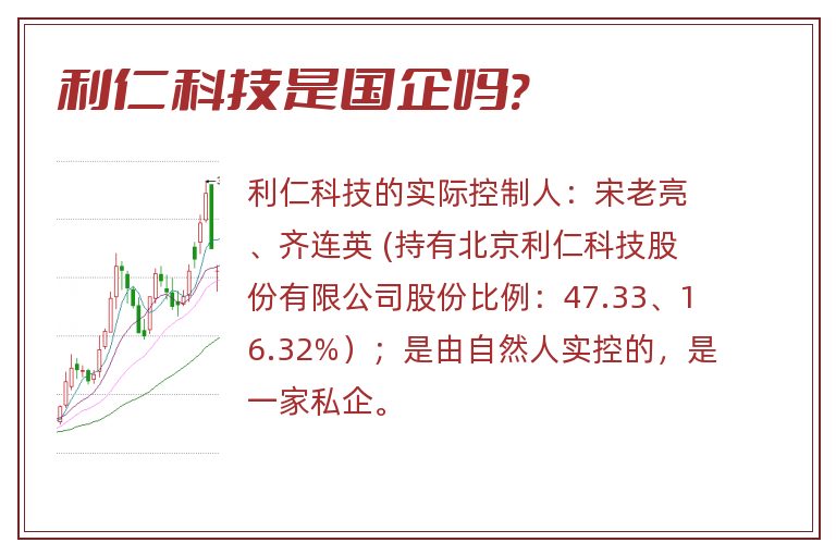 利仁科技是国企吗?.jpg 利仁科技,利仁科技是国企吗.jpg