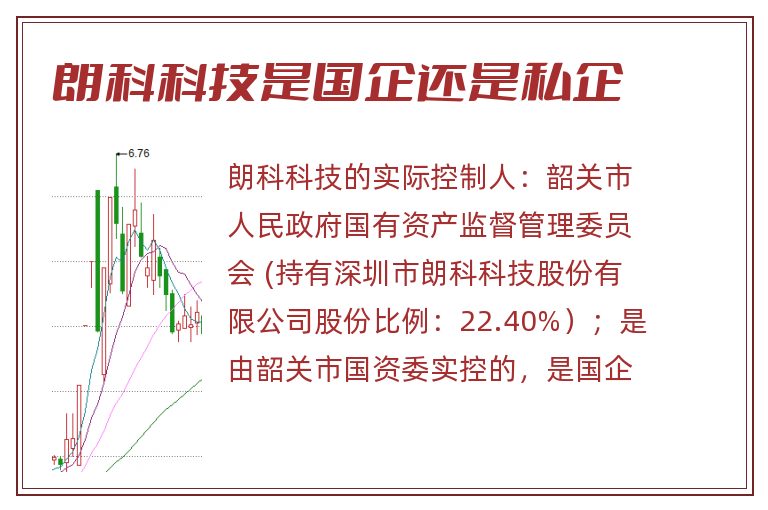 朗科科技是国企还是私企.jpg 朗科科技,朗科科技是国企吗,朗科科技是国企还是私企.jpg