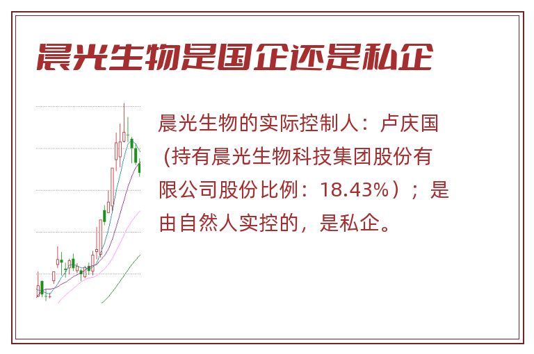 晨光生物是国企还是私企.jpg 晨光生物,晨光生物是国企还是私企.jpg