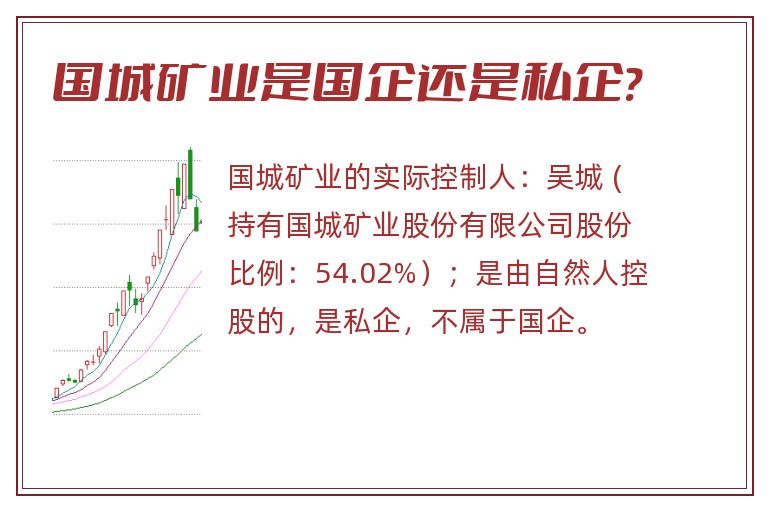 国城矿业是国企还是私企?.jpg 国城矿业,国城矿业是国企还是私企.jpg