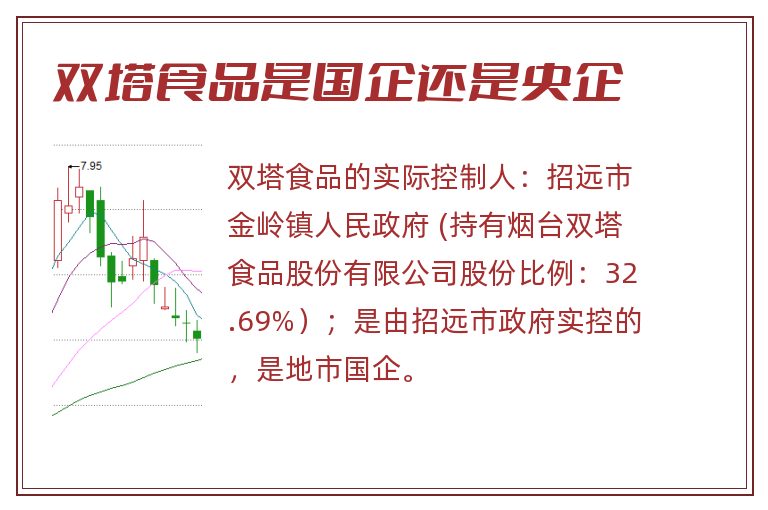 双塔食品是国企还是央企