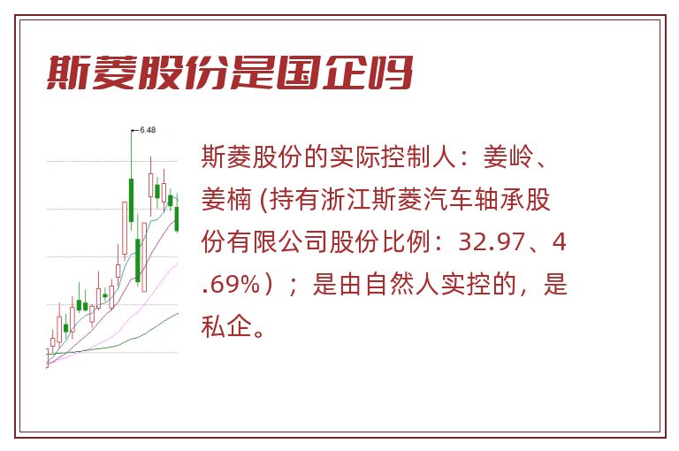 斯菱股份是国企吗.jpg 斯菱股份,斯菱股份是国企吗.jpg