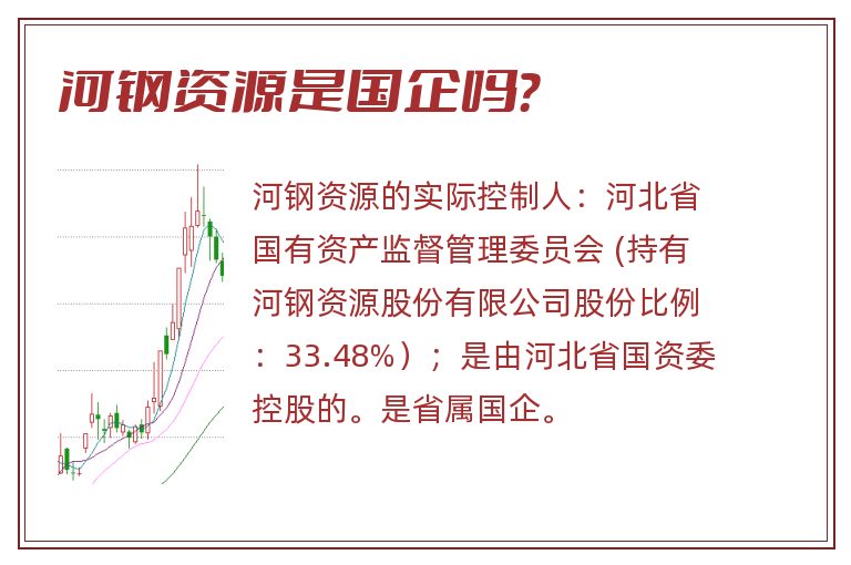 河钢资源是国企吗?.jpg 河钢资源,河钢资源是国企吗.jpg