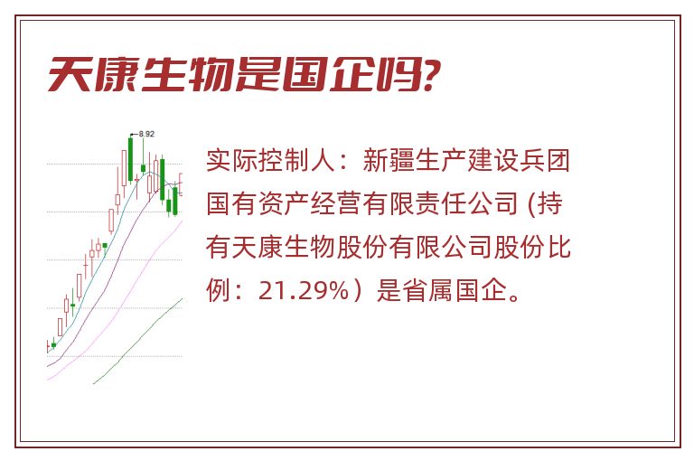 天康生物是国企吗?.jpg 天康生物,天康生物是国企吗.jpg