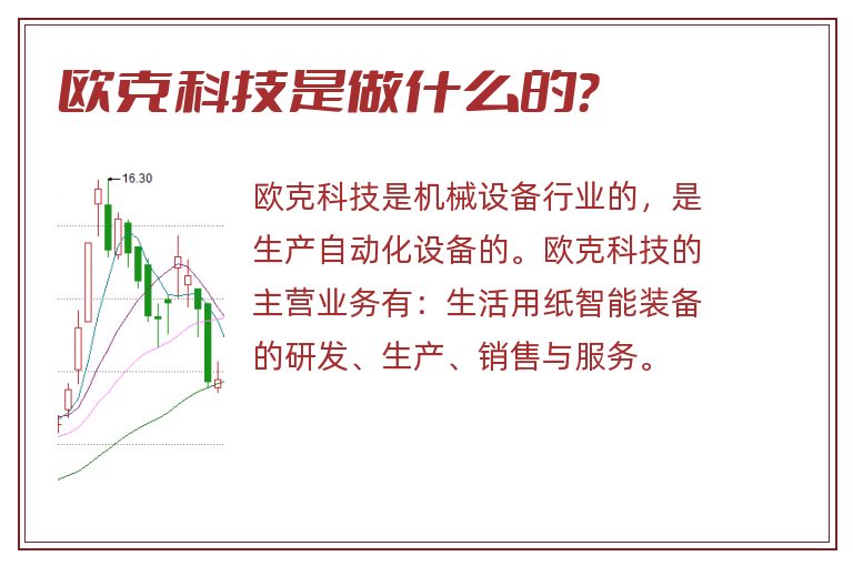 欧克科技是做什么的?.jpg 欧克科技,欧克科技是做什么的.jpg