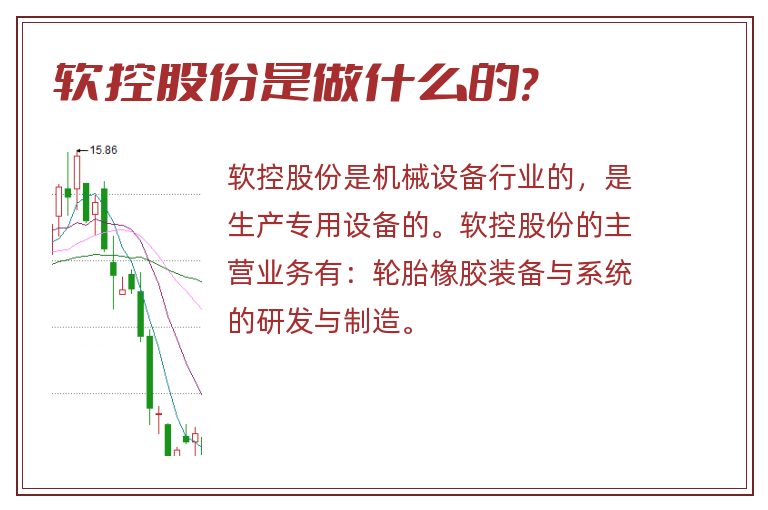 软控股份是做什么的?.jpg 软控股份,软控股份是做什么的.jpg