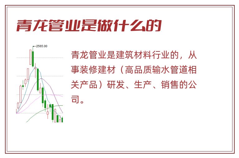青龙管业是做什么的.jpg 青龙管业 ,青龙管业是做什么的.jpg