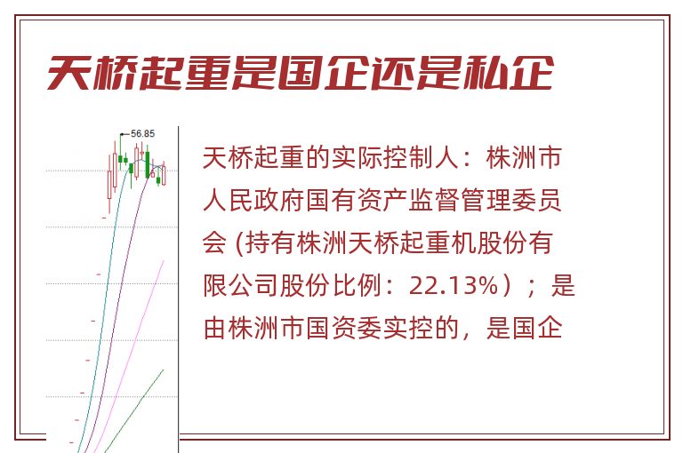 天桥起重是国企还是私企.jpg 天桥起重,天桥起重是国企还是私企.jpg
