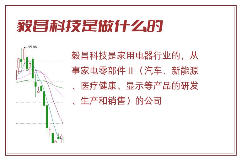 毅昌科技是做什么的.jpg 毅昌科技,毅昌科技是做什么的.jpg
