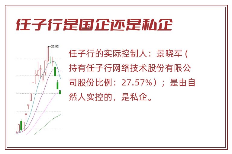 任子行是国企还是私企.jpg 任子行,任子行是国企还是私企.jpg