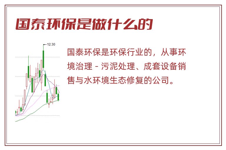 国泰环保是做什么的.jpg 国泰环保,国泰环保是做什么的.jpg