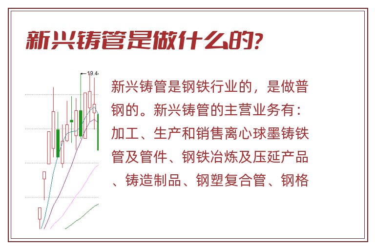 新兴铸管是做什么的?.jpg 新兴铸管,新兴铸管是做什么的.jpg
