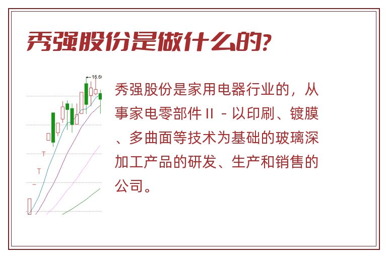 秀强股份是做什么的?.jpg 秀强股份,秀强股份是做什么的.jpg