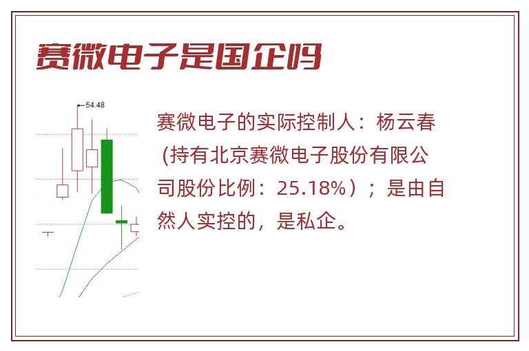 赛微电子是国企吗.jpg 赛微电子是国企吗.jpg