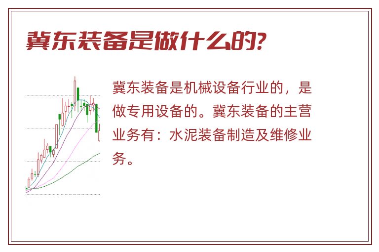 冀东装备是做什么的?.jpg 冀东装备,冀东装备是做什么的.jpg