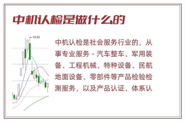 中机认检是做什么的.jpg 中机认检,中机认检是做什么的.jpg